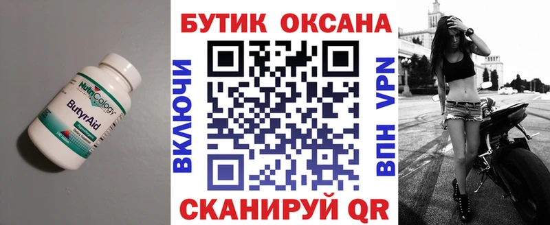 БУТИРАТ бутандиол  цена   Сусуман 