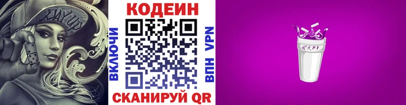 Кодеиновый сироп Lean напиток Lean (лин)  Сусуман 